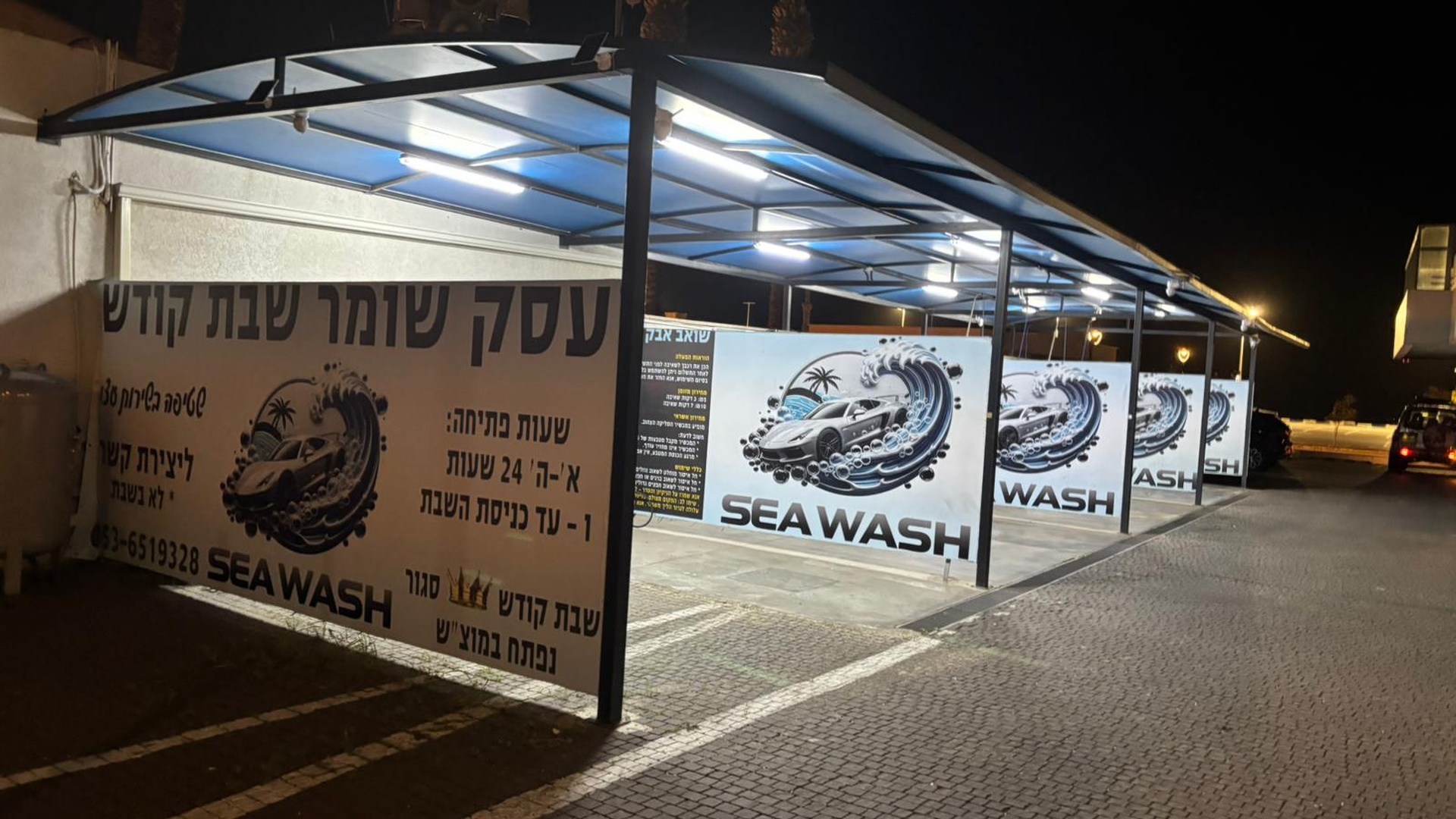 SeaWash תמונה 2