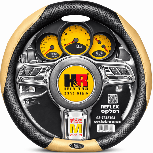 כיסוי הגה H&R