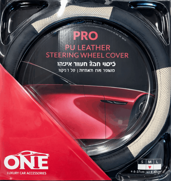 כיסוי הגה One