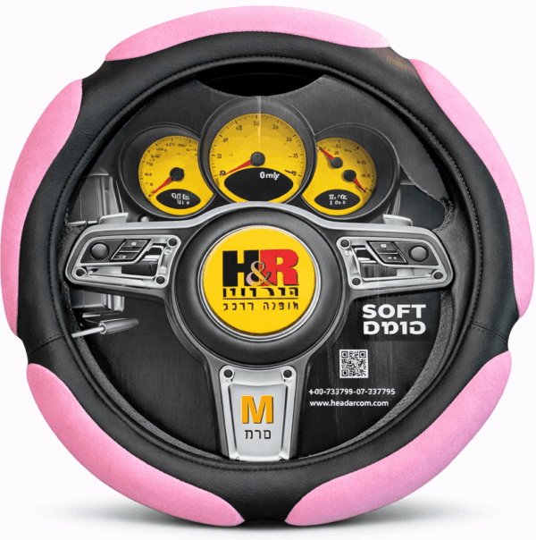 כיסוי הגה H&R