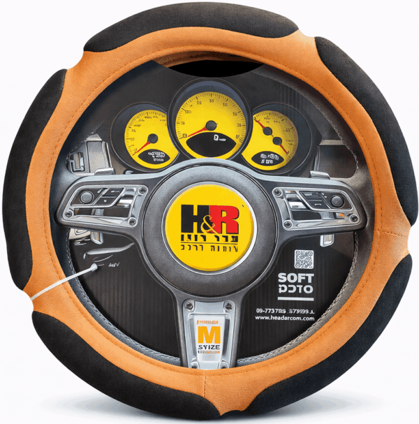 כיסוי הגה H&R