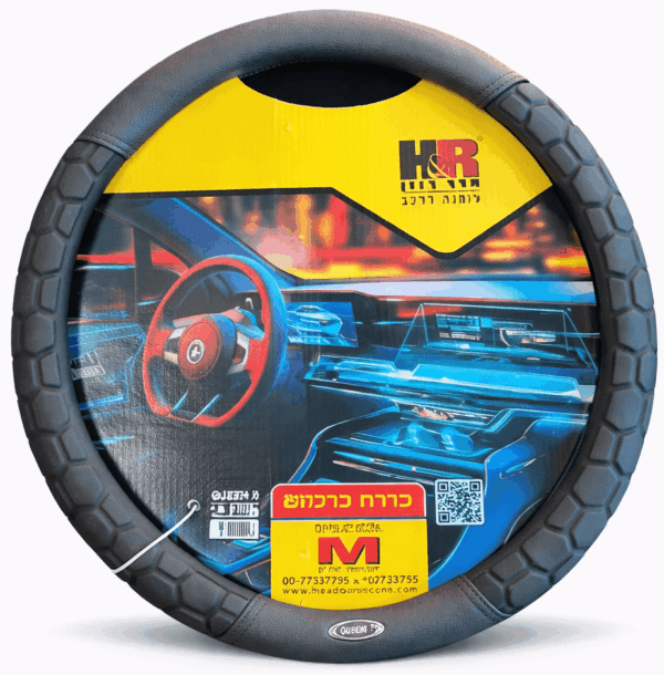 כיסוי הגה H&R