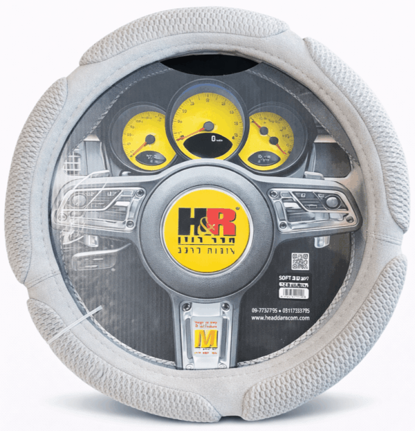 כיסוי הגה H&R