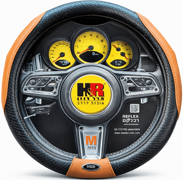 כיסוי הגה H&R